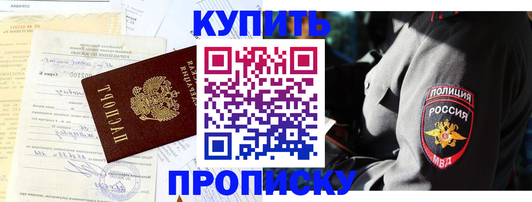 прописка регистрация в Называевске