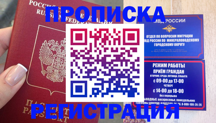 прописка 2025 в Называевске