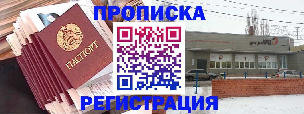 временная регистрация для школы в Называевске